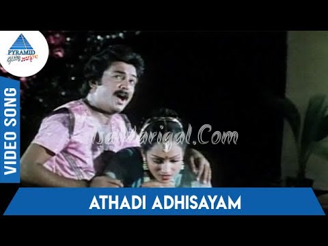 Aathadi Adhisayam Song Lyrics