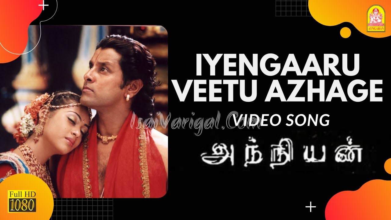 Iyengaaru Veetu Azhage Song Lyrics