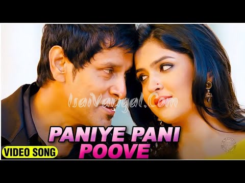 Paniye Pani Poove Song Lyrics