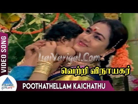 Poothathellam Kachadhu Song Lyrics